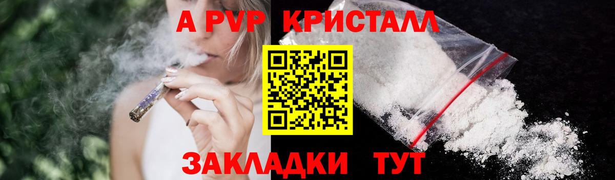 А ПВП VHQ  Вход с VPN  Alfa_PVP Crystall  Alpha PVP Соль  Волгоград 