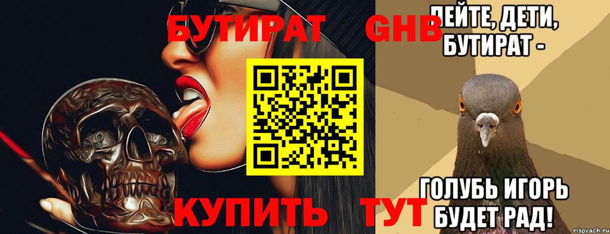Бутират  Вход с VPN  Волгоград  БУТИРАТ бутандиол 