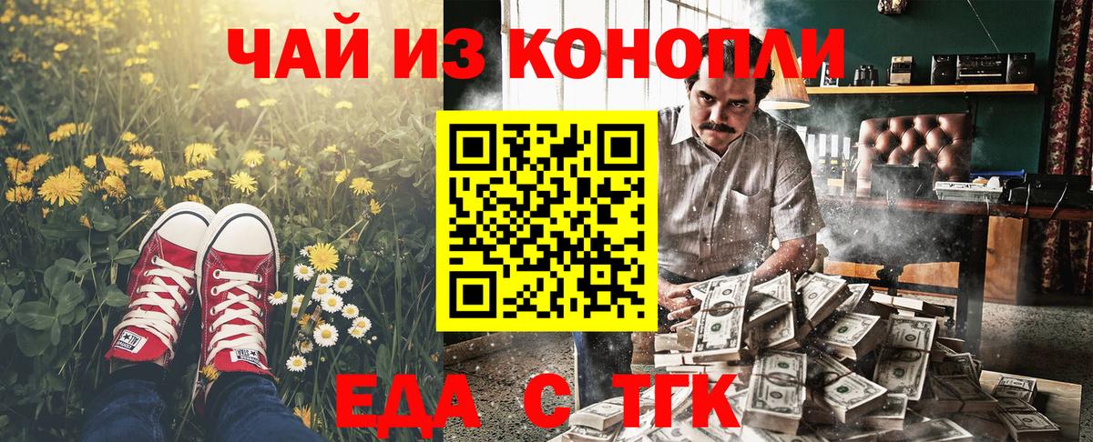 Еда ТГК марихуана  Вход с VPN  Волгоград 