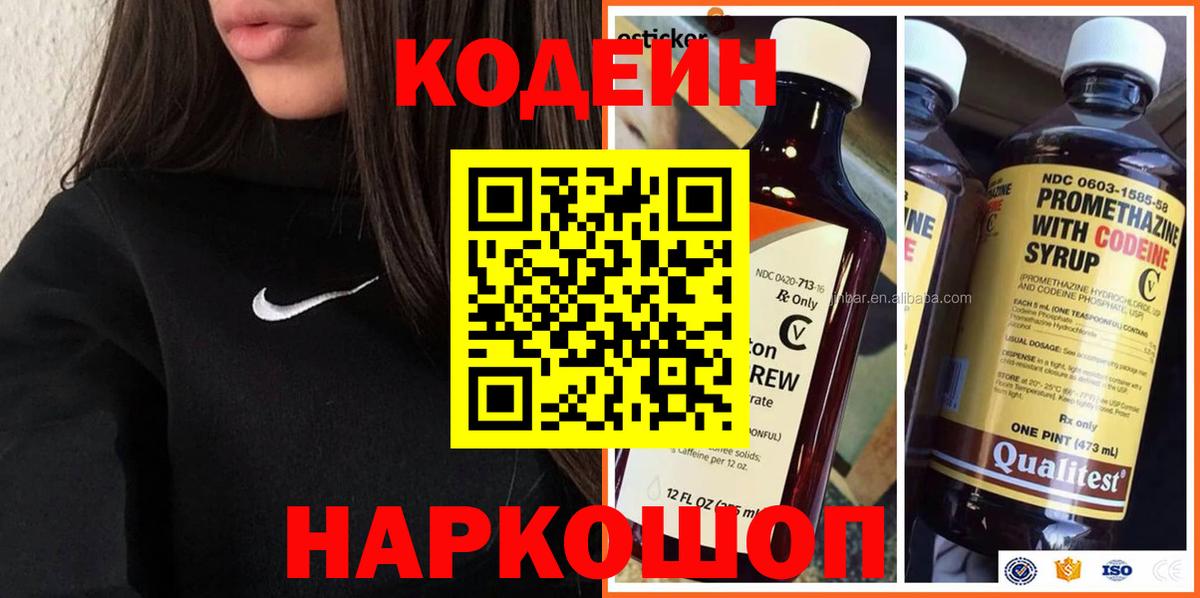 Кодеиновый сироп Lean напиток Lean (лин)  Codein напиток Lean (лин)  Волгоград  Вход с VPN 