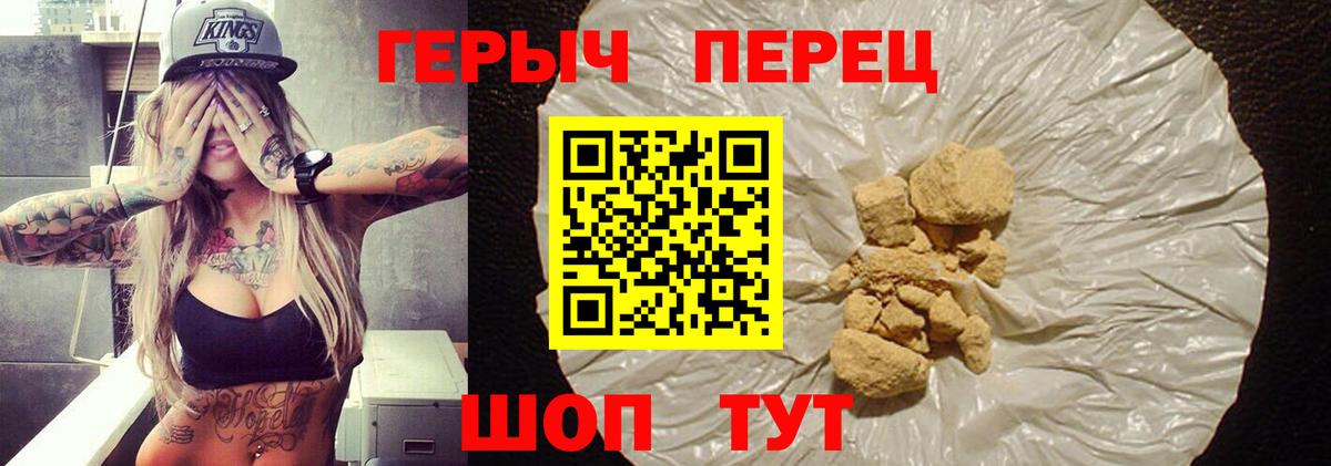 Героин герыч Волгоград