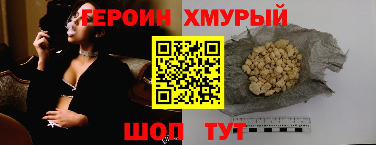 Волгоград  ГЕРОИН Heroin  Вход с VPN 