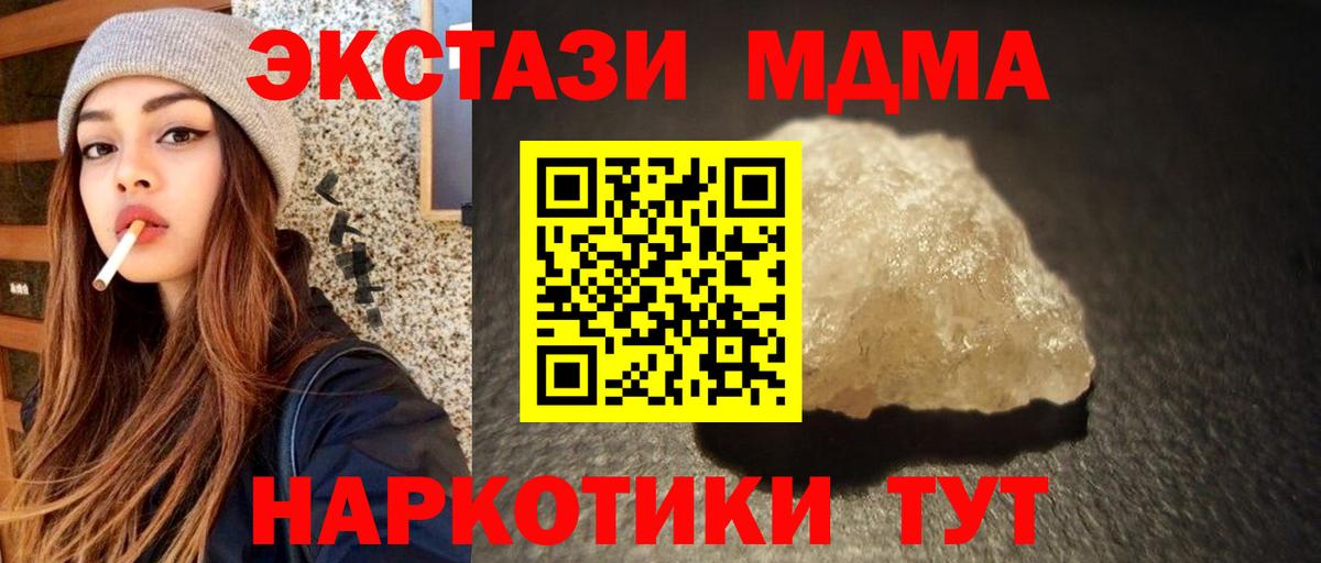 MDMA молли  MDMA Molly  Вход с VPN  Волгоград 