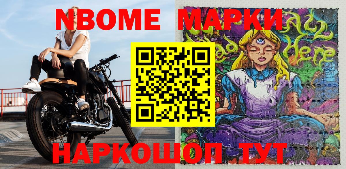 Марки N-bome 1,5мг  Вход с VPN  Волгоград  Марки N-bome 1,5мг 