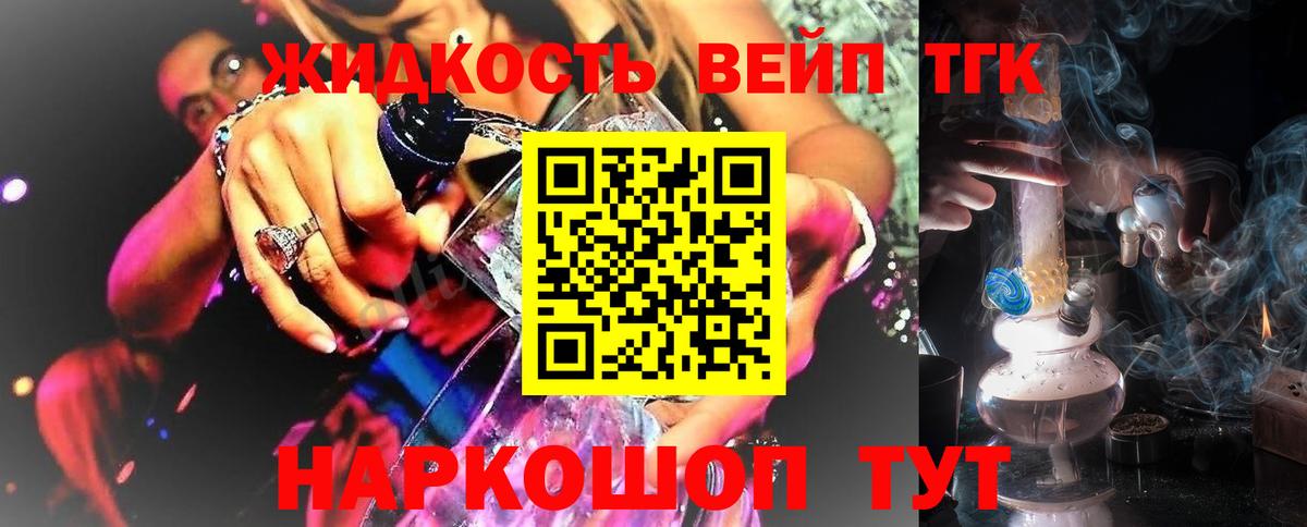ТГК вейп Волгоград