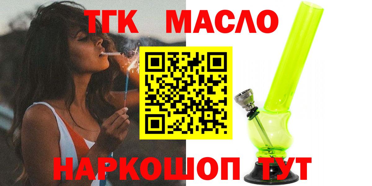 Волгоград  Дистиллят ТГК вейп с тгк  Вход с VPN  Дистиллят ТГК THC oil 